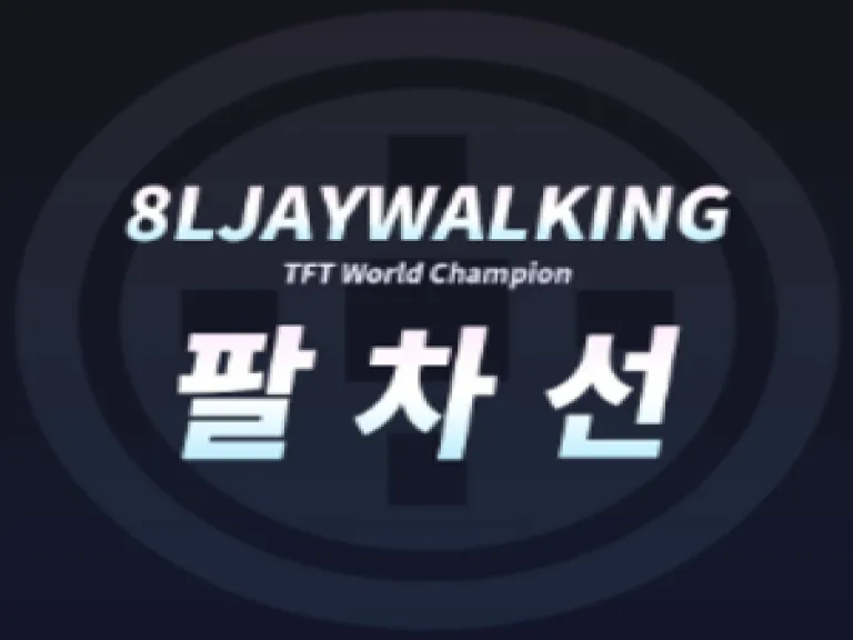 South Korean player 8LJaywalking Becomes the New World Champion of Team Fight Tactics
